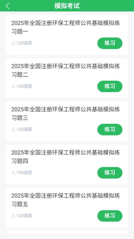 环保工程师题库最新版v5.0.8 3