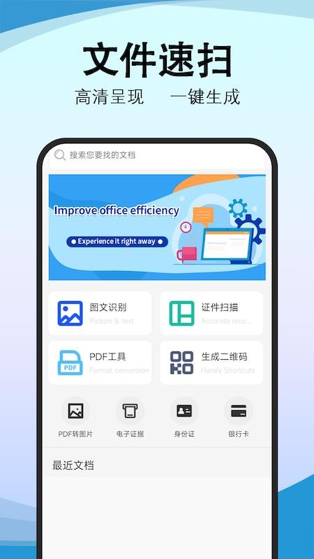 精准免费扫描工具集手机版