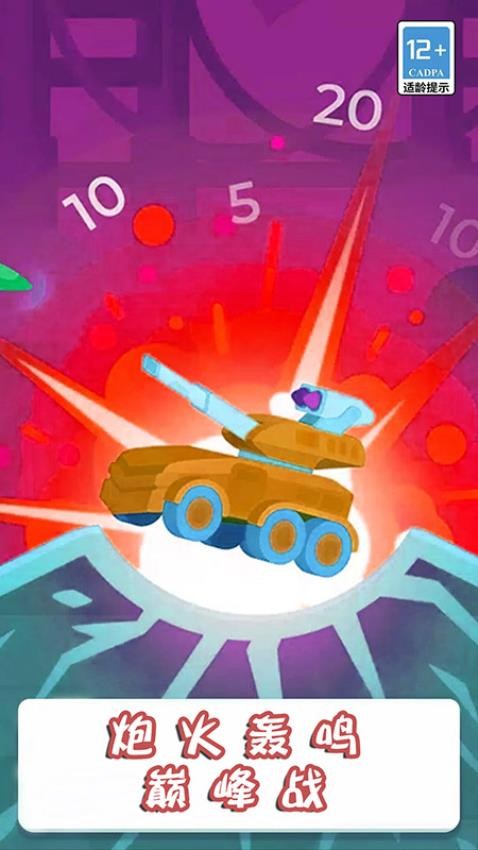 超级坦克射击手游v13.2.2 1