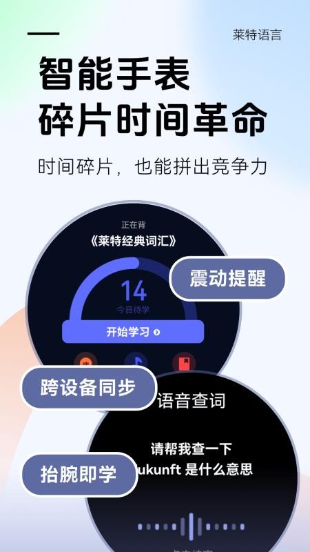 萊特德語學(xué)習(xí)背單詞最新版v2.5.1 5