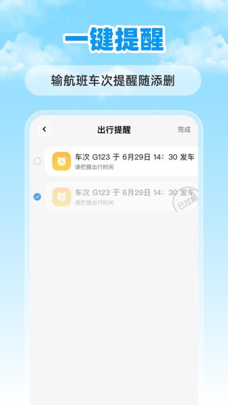 特价航班票助手最新版v1.0.0 4