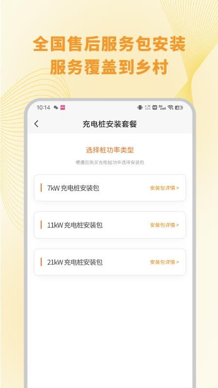 充電樁安裝下單手機(jī)版v1.0.3 3