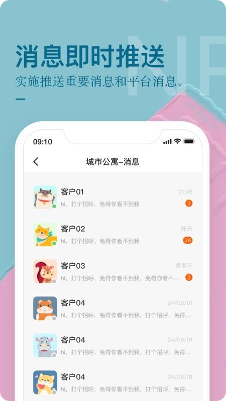公寓U选商家端最新版v3.1.1 2