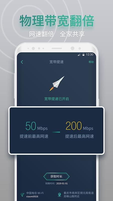 网查查appv1.8.0 1