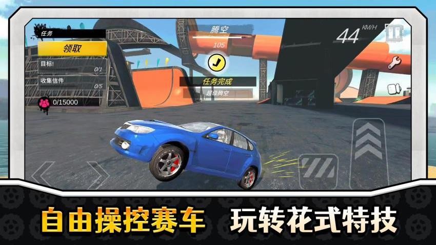 真实特技漂移游戏v2.0.0 4