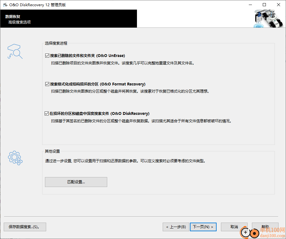O&O DiskRecovery 12中文版(數據恢復軟件)