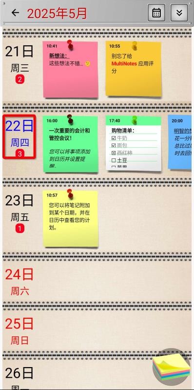 MultiNotes官网版v3.43H(7)