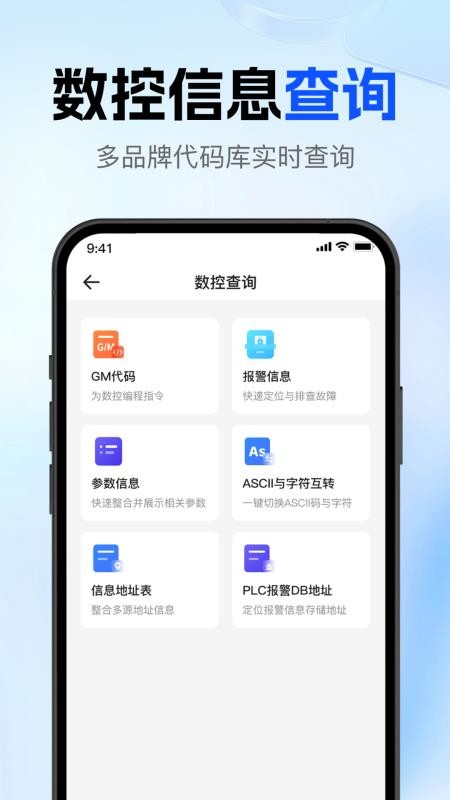 数控大师手机版v1.0(1)