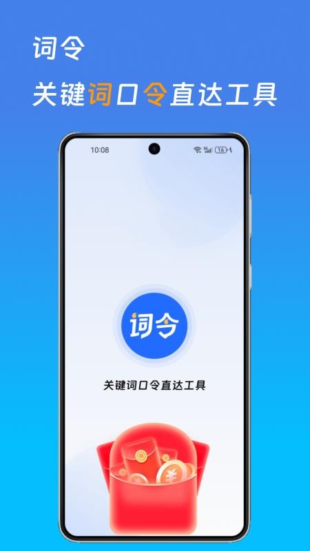 词令app官网版v1.0.9(4)