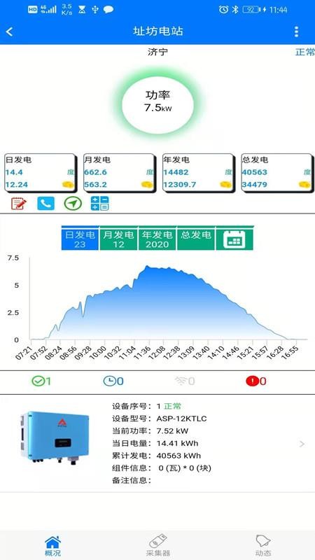 光伏精灵官网版v2.5.93 1
