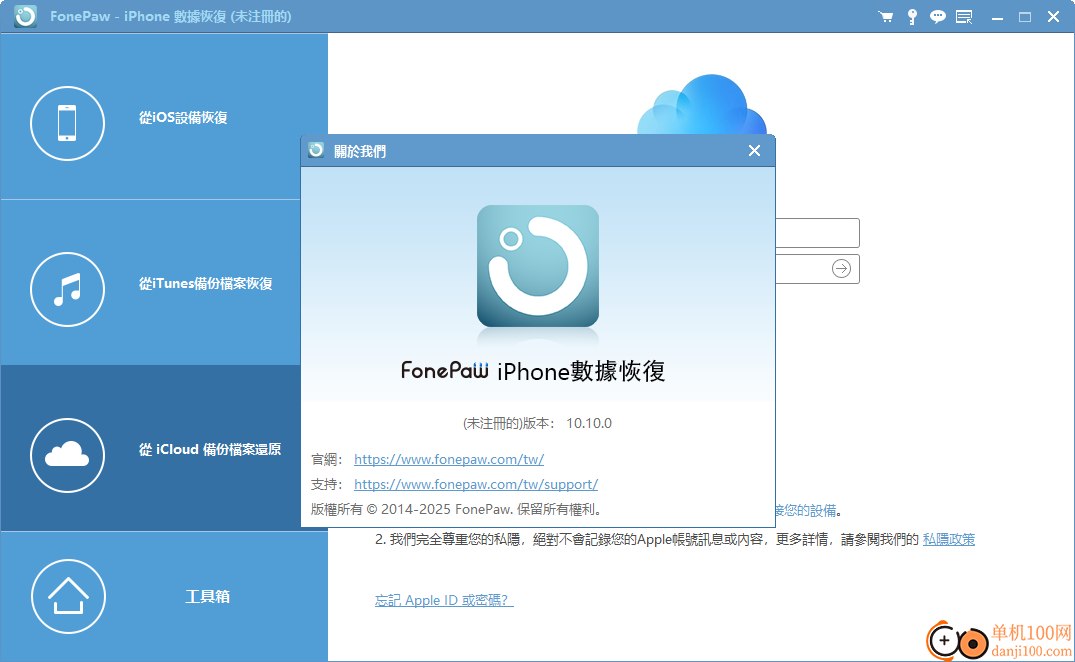 FonePaw iPhone Data Recovery(iPhone数据恢复)