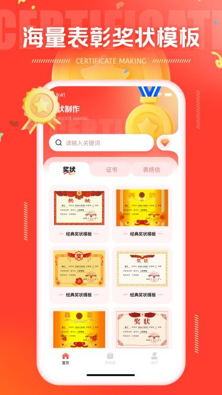 奖状制作免费版v1.0.0(1)
