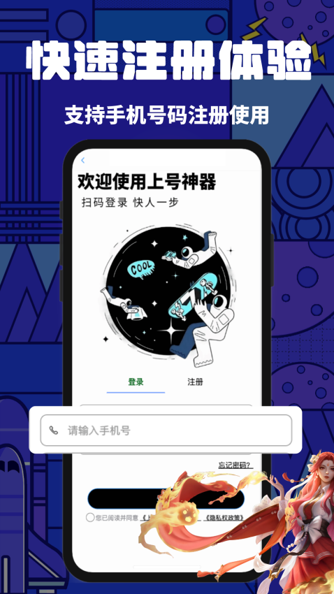 上号神器官网版v2.0.1 3