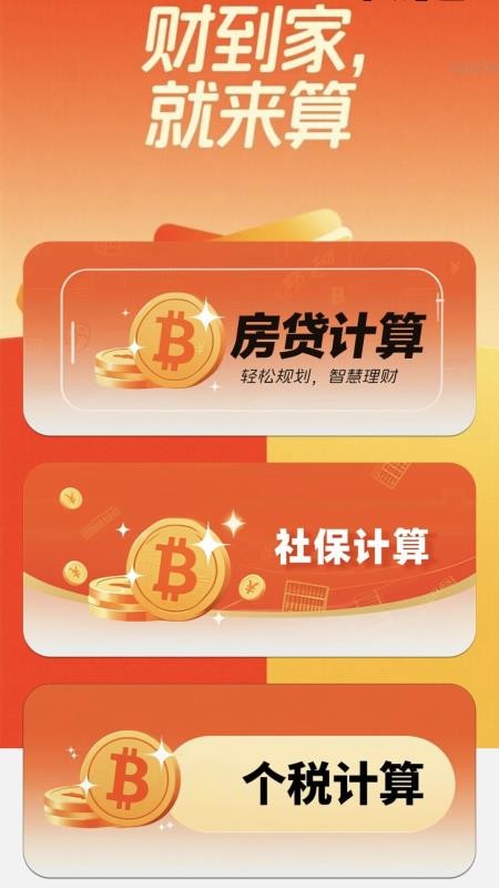 走路财到家手机版v2.0.1 1