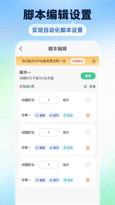 自動(dòng)點(diǎn)擊器Tap腳本精靈軟件v2.5.360 4