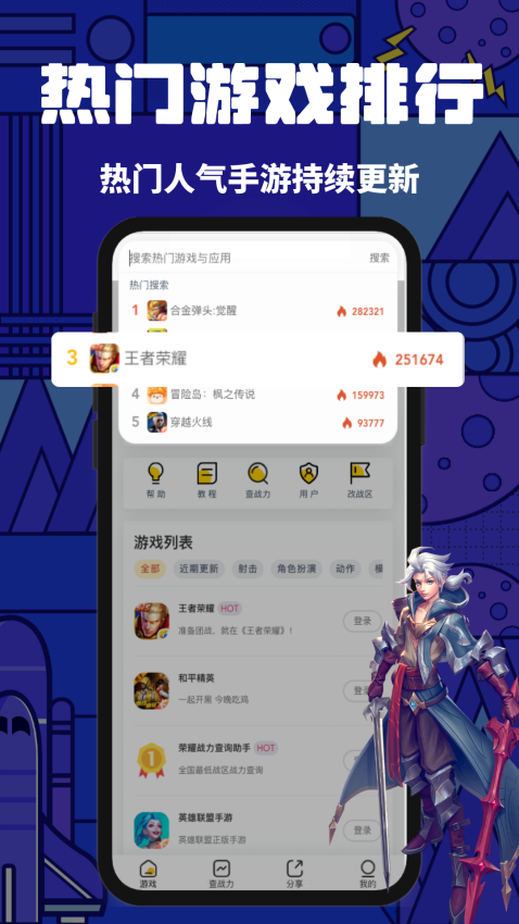 上号神器官网版v2.0.1 4