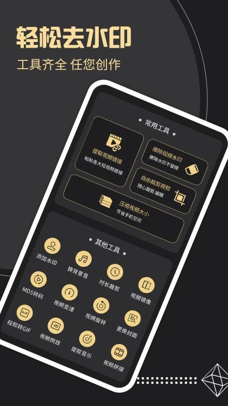 去水印工廠appv3.4.2 1
