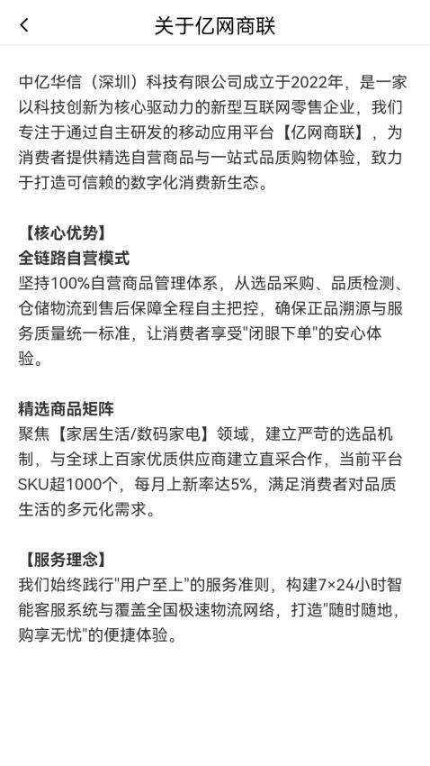 亿网商联官网版v1.0.0 1