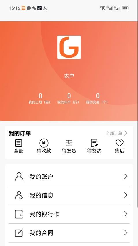 购速达农户官方版v1.4.1 3