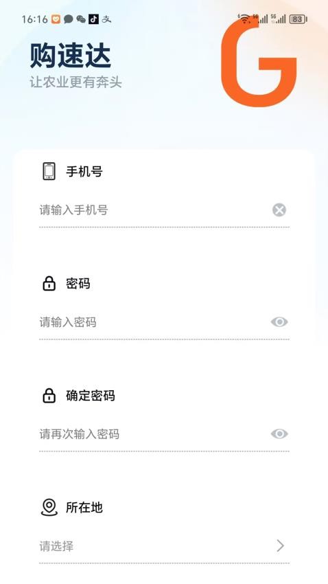 购速达农户官方版v1.4.1 4
