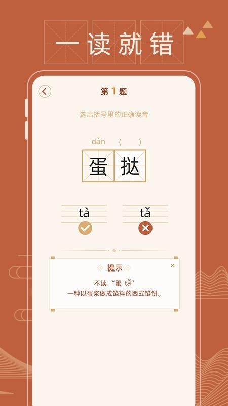 错别字纠错免费版v1.0.1(3)