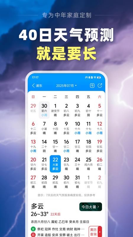 大字天氣預(yù)報(bào)軟件免費(fèi)