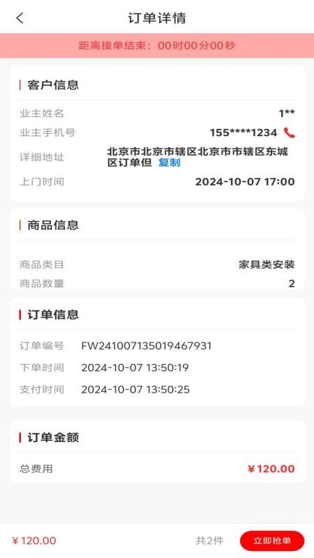 奇岳到家?guī)煾蛋媸謾C版v1.0.4 3