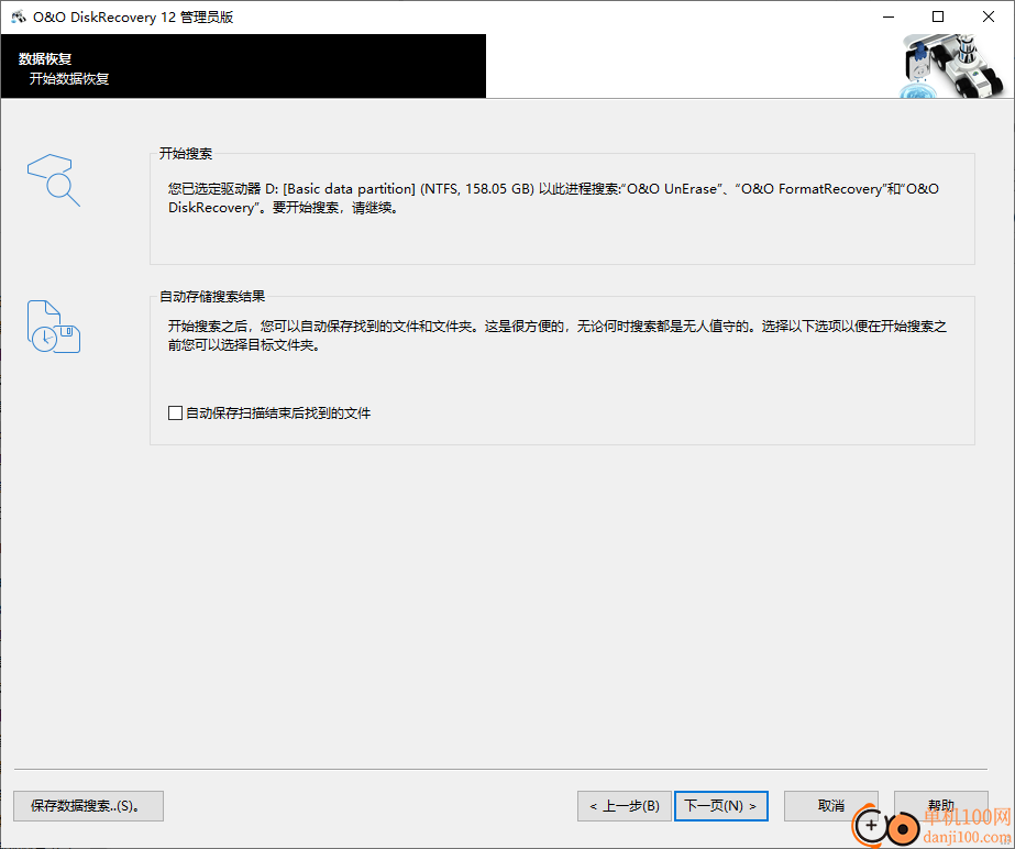 O&O DiskRecovery 12中文版(數據恢復軟件)