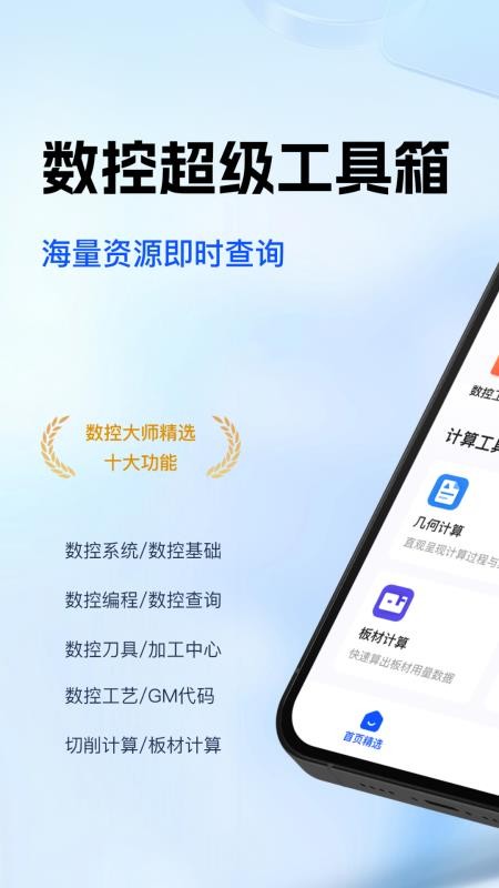 数控大师手机版v1.0(5)