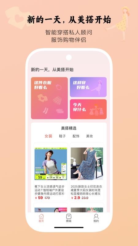美搭最新版