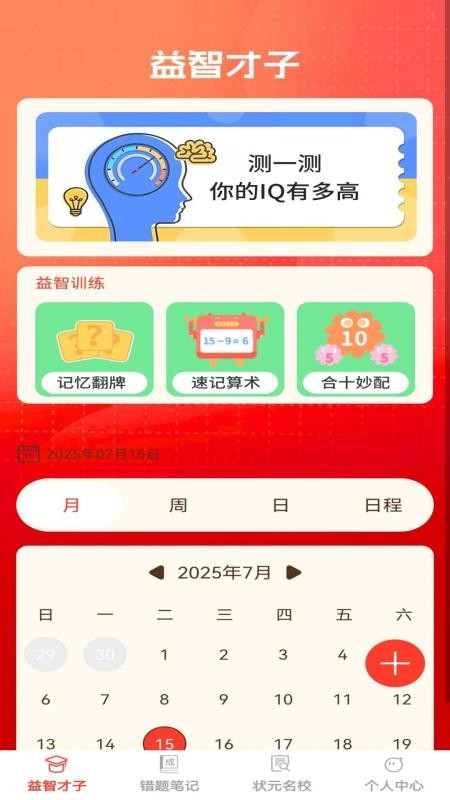 狀元才子最新版
