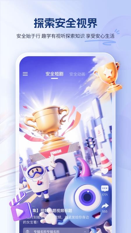 嬉乐安咛免费版v1.0.0 1