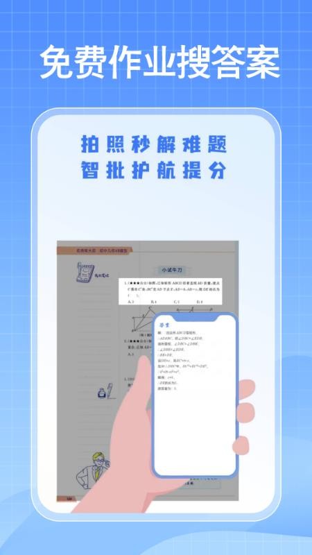 免費作業搜答案客戶端v1.0.1 4