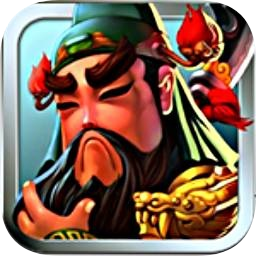 三国塔防蜀传游戏 v1.0.0