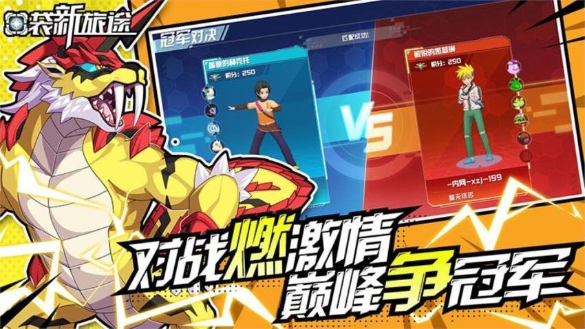 口袋新旅途游戏