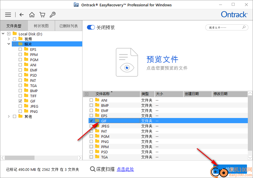 easyrecovery(數據恢復軟件)