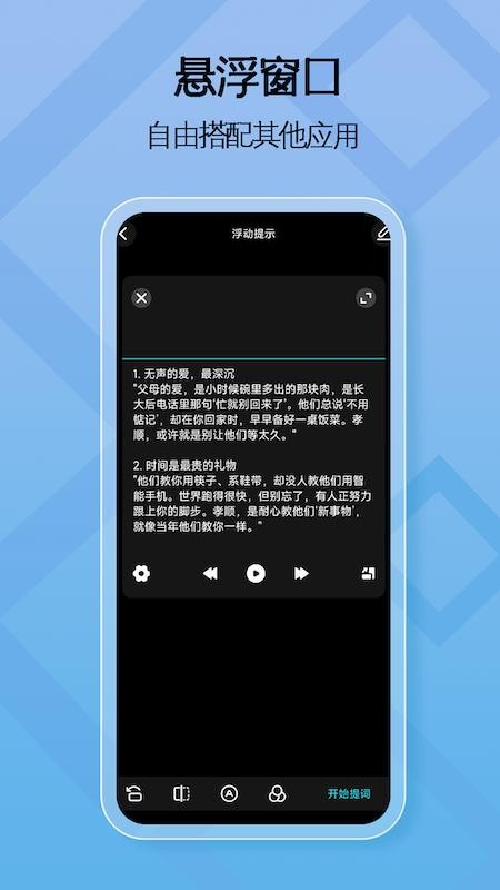精准一键提词器免费版v1.0.1 4