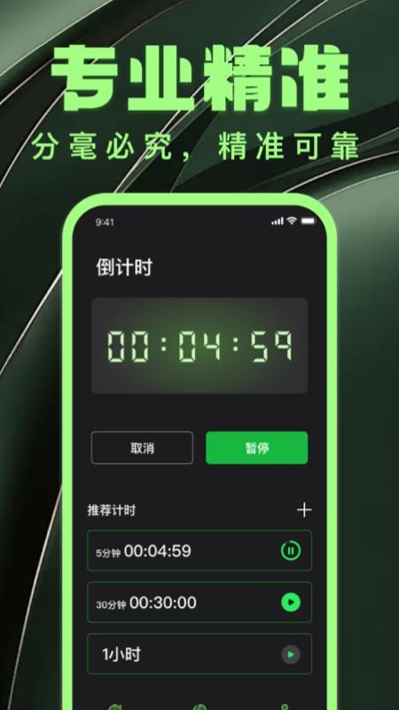 全能计时器最新版v1.0.0(4)