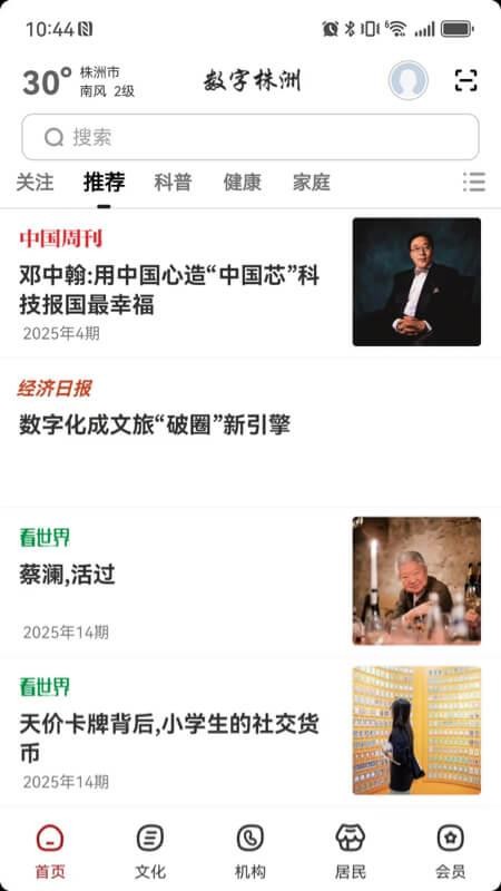 數字株洲官方版