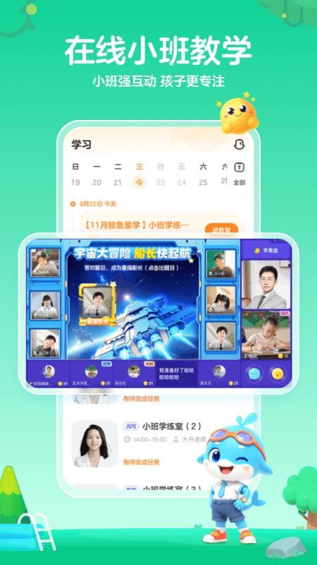 鯨魚愛學appv3.6.0 2