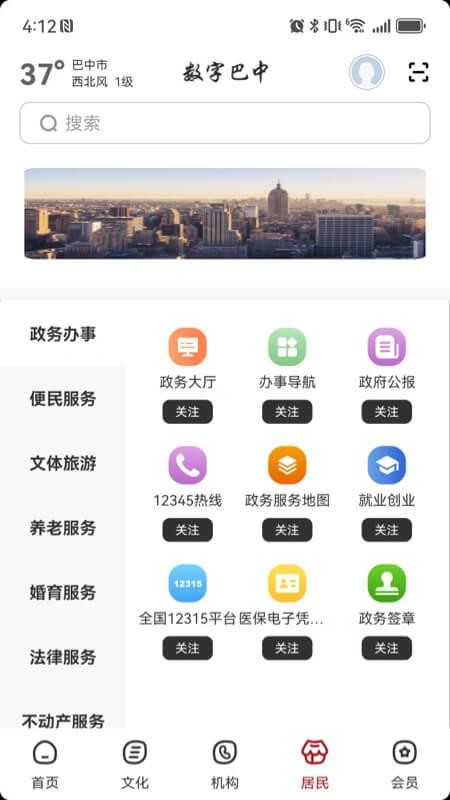 数字巴中免费版v2.8.1 5