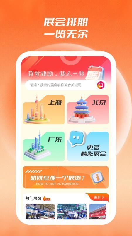 展查通客户端v1.0.2 4