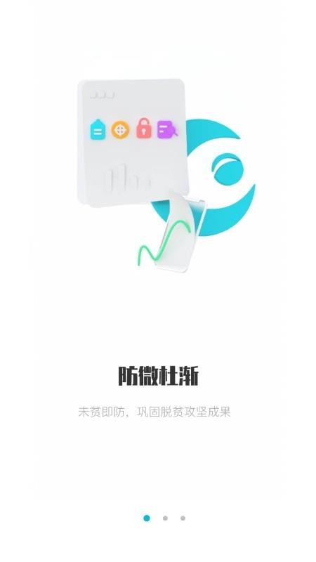 廣西防止返貧appv3.2.11 1