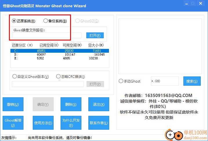 怪兽Ghost克隆精灵软件