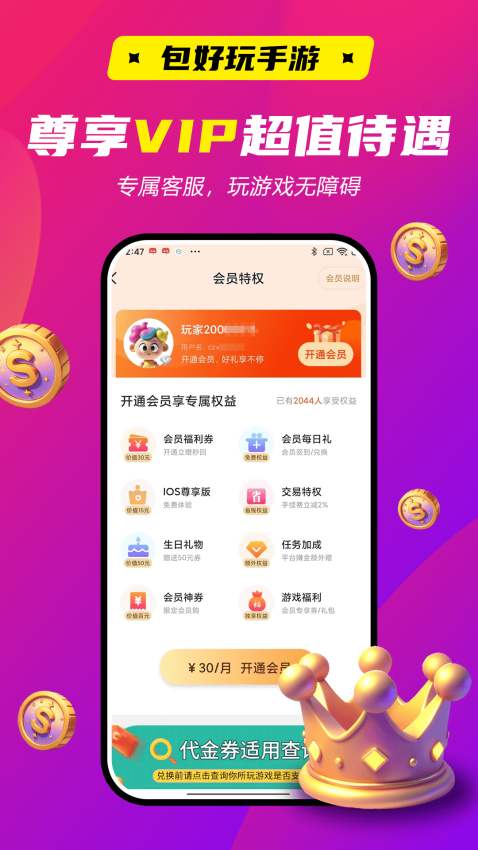 包好玩手游官方版v8.5.3 2