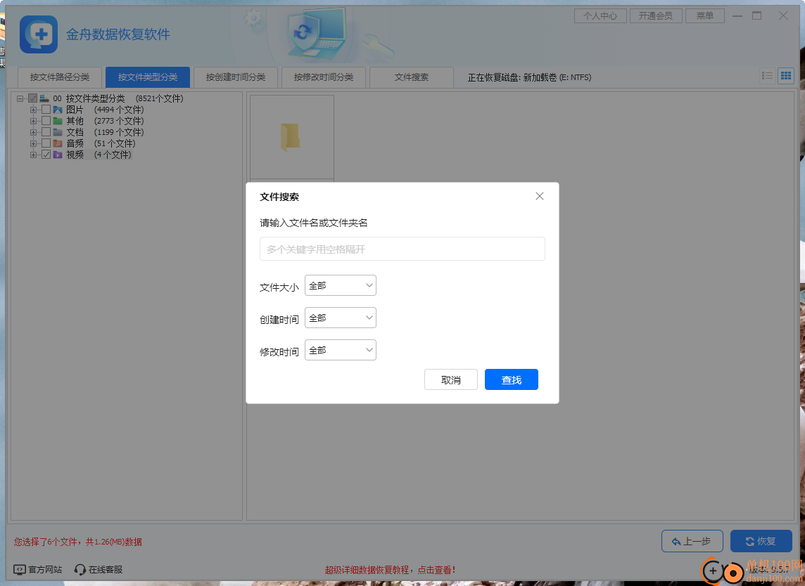 金舟数据恢复软件
