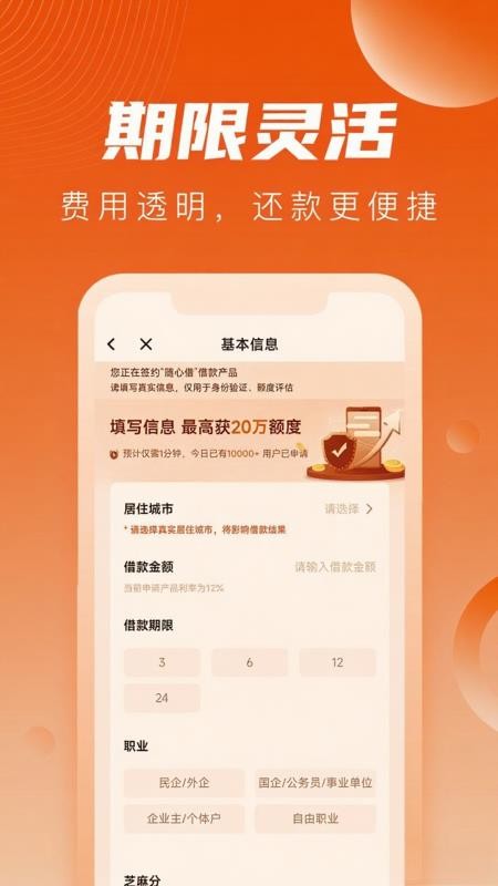 灵用钱借款客户端(2)