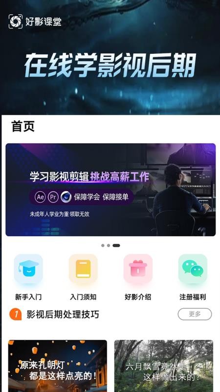 学影视制作手机版v6.1.0-moie 2