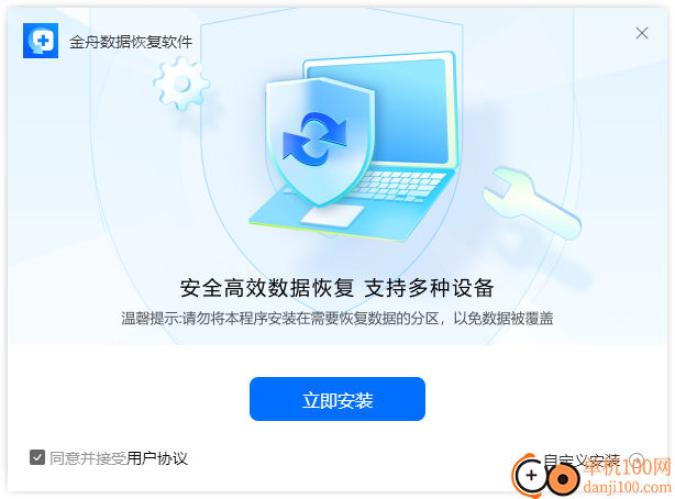 金舟数据恢复软件
