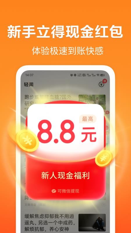 輕聞極速版最新版v1.2.4 4
